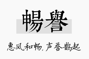 畅誉名字的寓意及含义