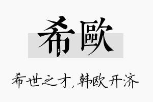 希欧名字的寓意及含义