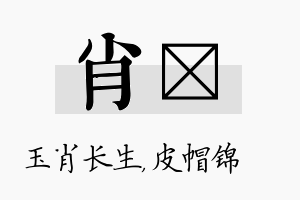 肖曌名字的寓意及含义