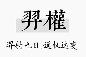 羿权名字的寓意及含义