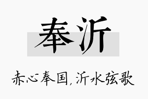 奉沂名字的寓意及含义