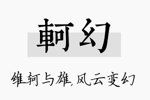 轲幻名字的寓意及含义