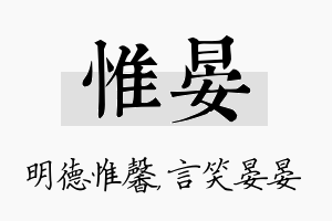 惟晏名字的寓意及含义