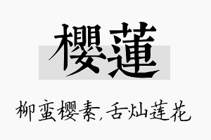 樱莲名字的寓意及含义