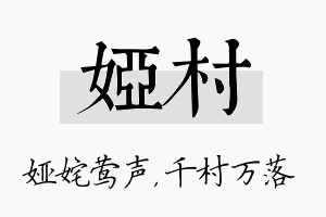 娅村名字的寓意及含义