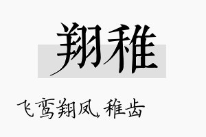 翔稚名字的寓意及含义