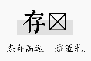 存弢名字的寓意及含义