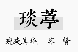 琰葶名字的寓意及含义