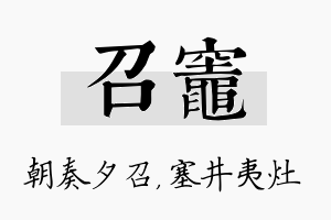 召灶名字的寓意及含义