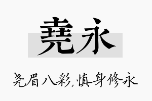 尧永名字的寓意及含义