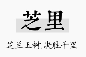 芝里名字的寓意及含义