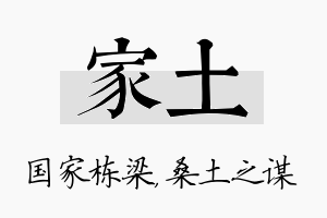 家土名字的寓意及含义