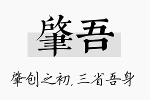 肇吾名字的寓意及含义