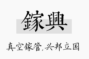 镓兴名字的寓意及含义