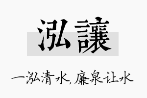 泓让名字的寓意及含义