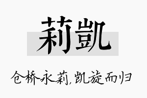 莉凯名字的寓意及含义