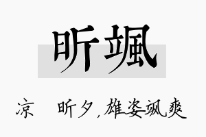 昕飒名字的寓意及含义