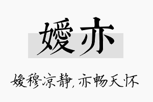 嫒亦名字的寓意及含义