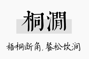 桐涧名字的寓意及含义