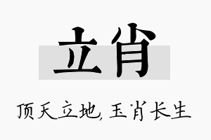 立肖名字的寓意及含义