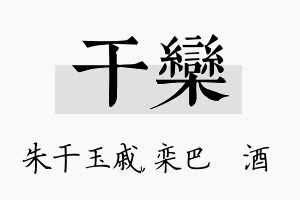 干栾名字的寓意及含义