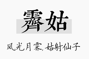 霁姑名字的寓意及含义