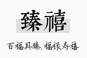 臻禧名字的寓意及含义