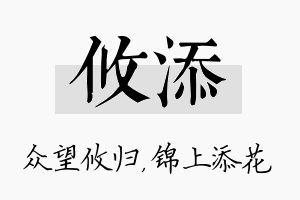 攸添名字的寓意及含义