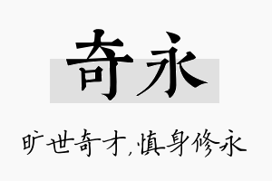 奇永名字的寓意及含义