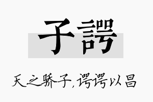 子谔名字的寓意及含义