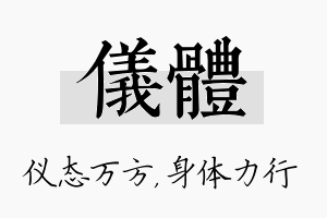 仪体名字的寓意及含义