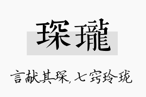 琛珑名字的寓意及含义