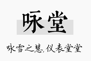 咏堂名字的寓意及含义