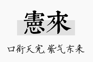 宪来名字的寓意及含义