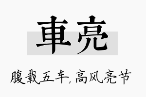 车亮名字的寓意及含义