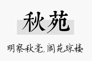 秋苑名字的寓意及含义