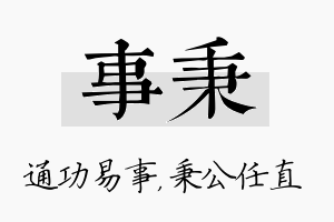 事秉名字的寓意及含义