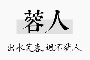 蓉人名字的寓意及含义