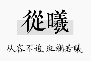 从曦名字的寓意及含义