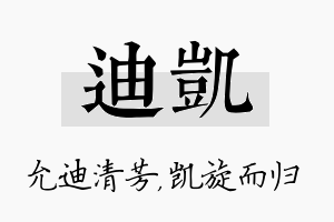 迪凯名字的寓意及含义