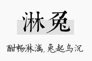 淋兔名字的寓意及含义