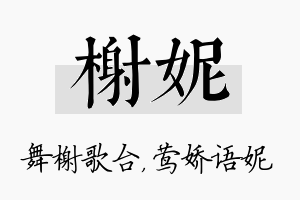 榭妮名字的寓意及含义