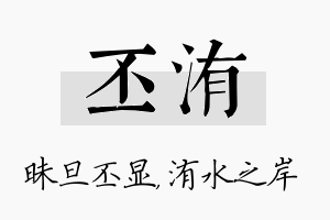 丕洧名字的寓意及含义