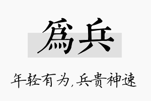 为兵名字的寓意及含义