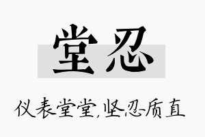 堂忍名字的寓意及含义