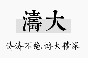 涛大名字的寓意及含义