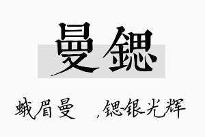 曼锶名字的寓意及含义