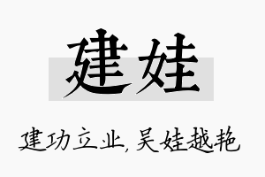 建娃名字的寓意及含义