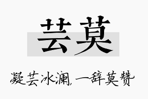 芸莫名字的寓意及含义