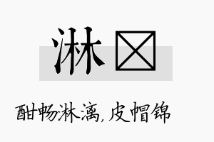 淋曌名字的寓意及含义